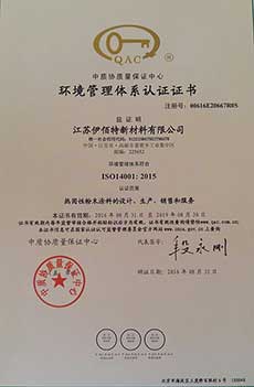 环境管理体系认证证书